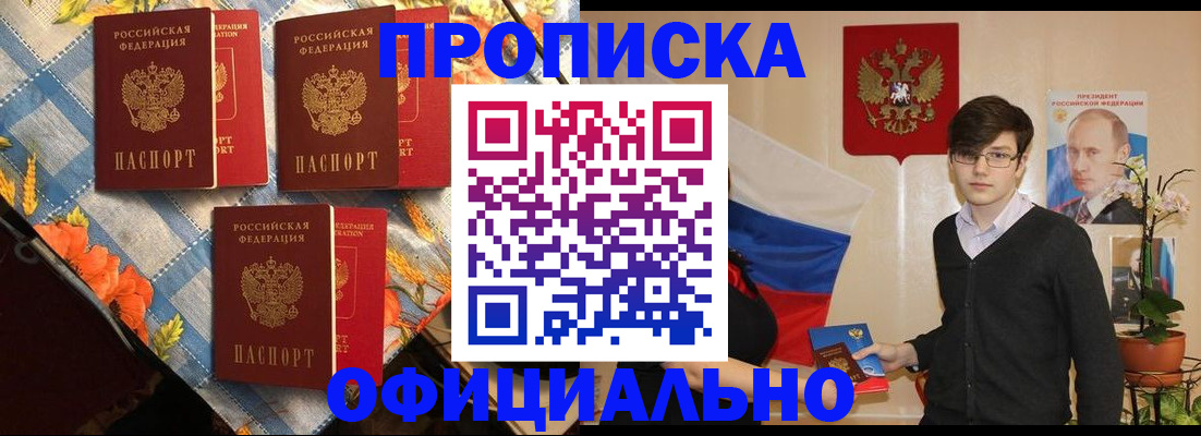 прописка для работы в Пикалёво
