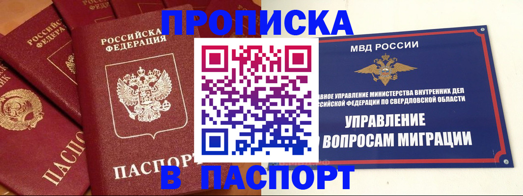купить прописку в Пикалёво